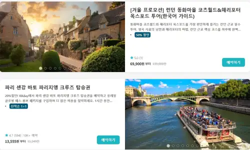 런던 파리 1+1 특가 할인