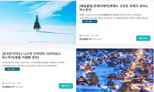 삿포로 나고야 1+1 특가할인