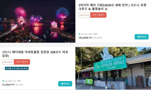 호주 시드니 특가 할인코드