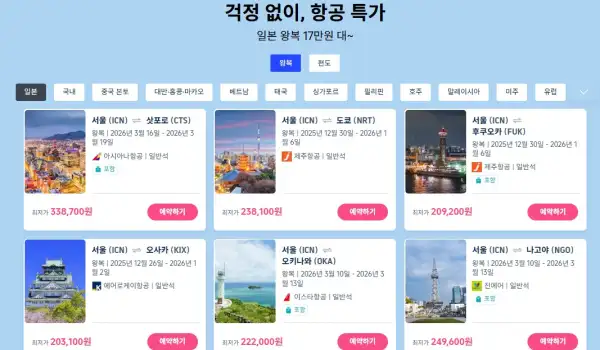 트립닷컴 호텔 항공권 90% 할인 이벤트! 매주 설레는 특가 프로모션! (걱정 없이, 특가 여행) 2 트립닷컴 국내외 항공권 특가