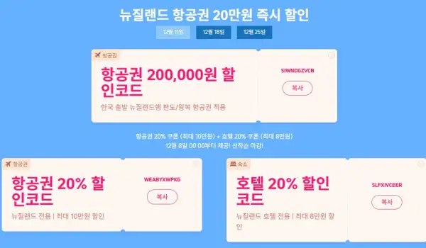 트립닷컴 호텔 항공권 90% 할인 이벤트! 매주 설레는 특가 프로모션! (걱정 없이, 특가 여행) 1 트립닷컴 항공권 호텔 특가