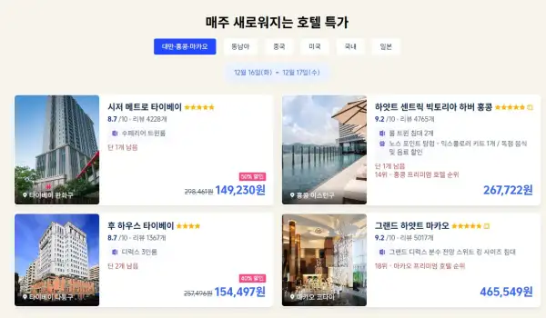 트립닷컴 호텔 항공권 90% 할인 이벤트! 매주 설레는 특가 프로모션! (걱정 없이, 특가 여행) 7 트립닷컴 호텔 특가