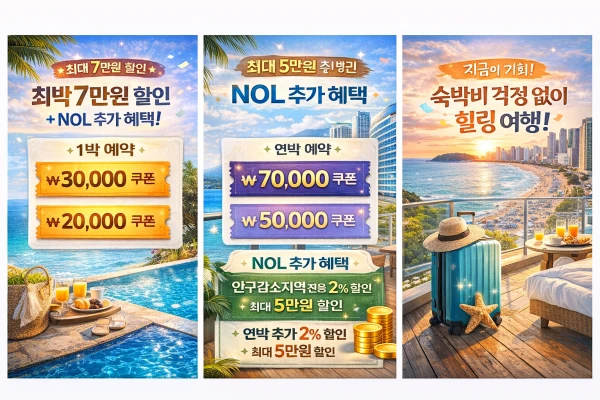 놀 숙박세일 페스타 행사 (4)