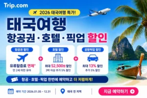 태국여행 특가