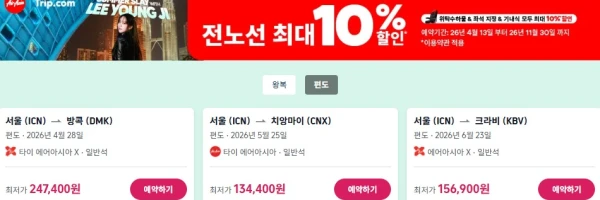 태국여행 항공권 전노선 10% 할인